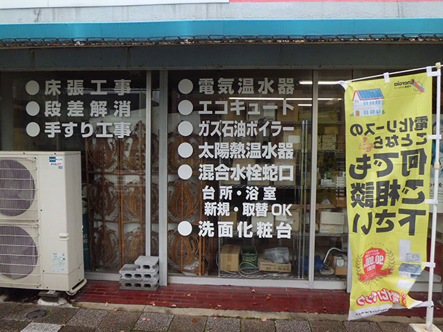 有限会社アサヒ商会