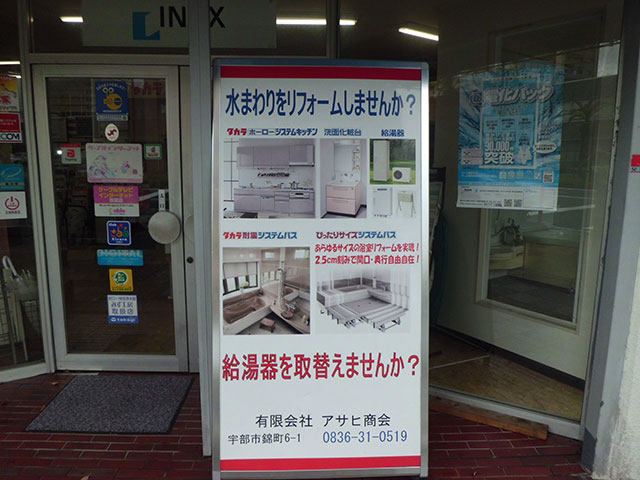 有限会社アサヒ商会